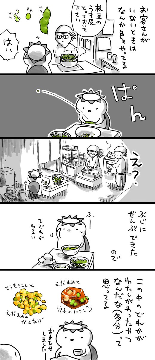 お蕎麦屋日記 えだまめ 