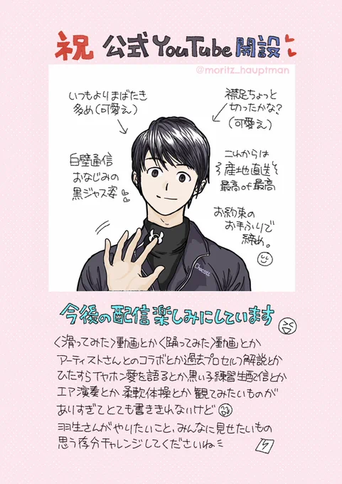 ㊗️ 公式YouTube開設 🎉

今後の配信楽しみにしています😆

#羽生結弦 #YuzuruHanyu 