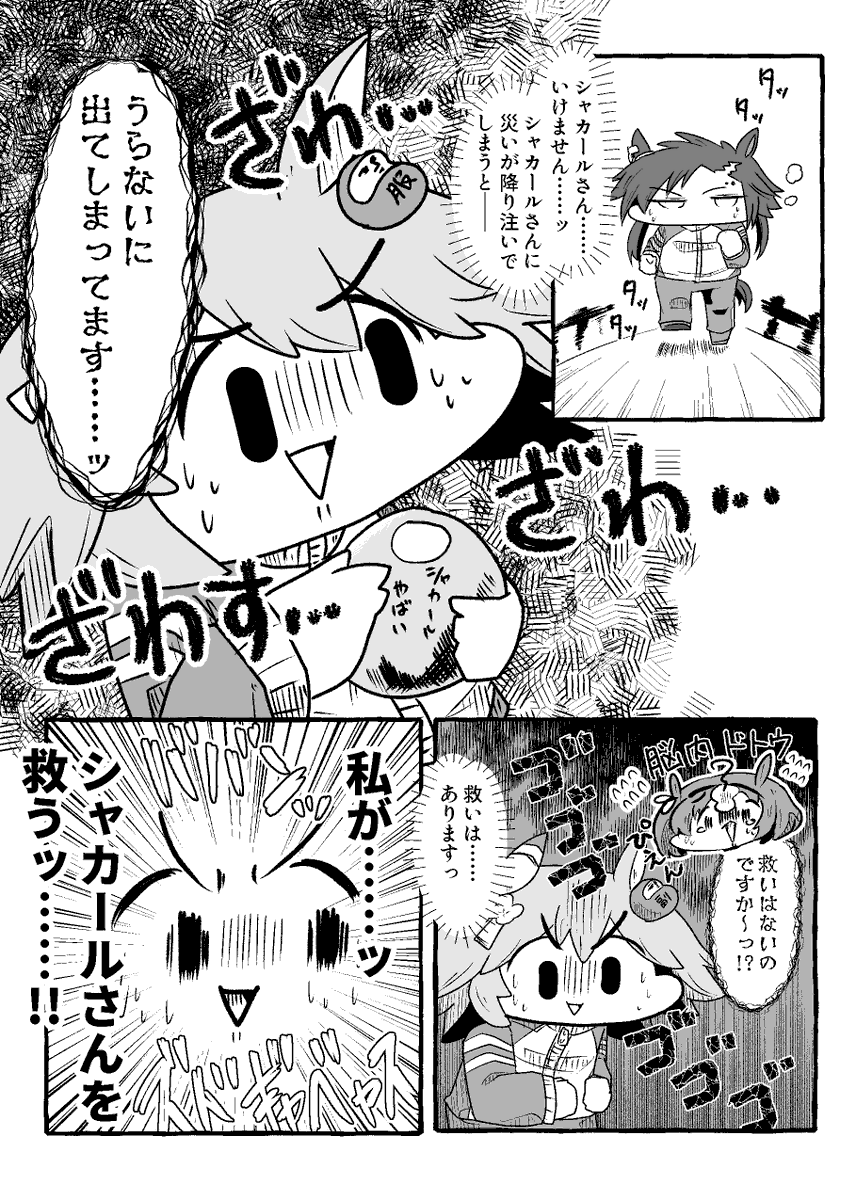 フクキタルVSシャカール #ウマ娘 