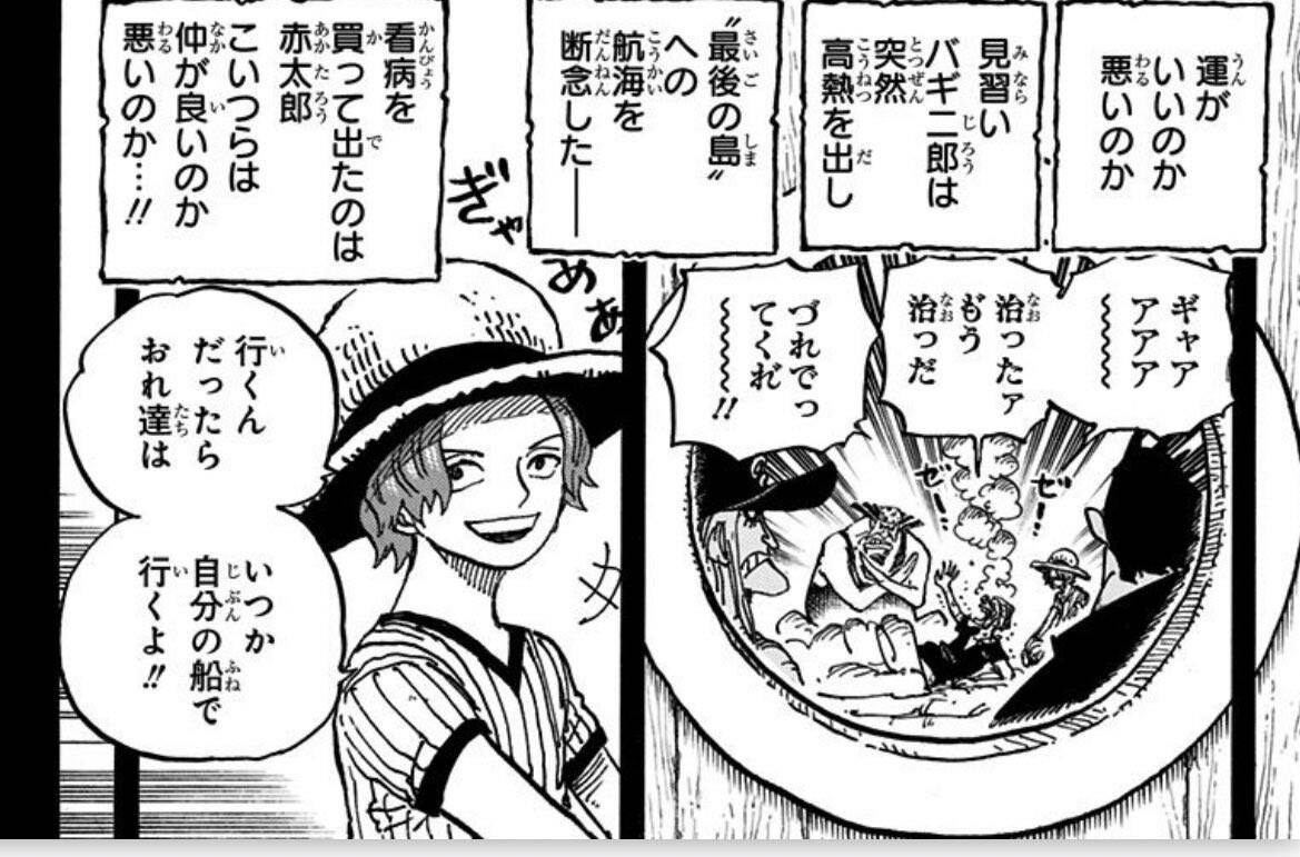 本誌ネタバレ注意 原作千両道化のバギー大活躍で与太話が現実になり盛り上がるtl 2ページ目 Togetter
