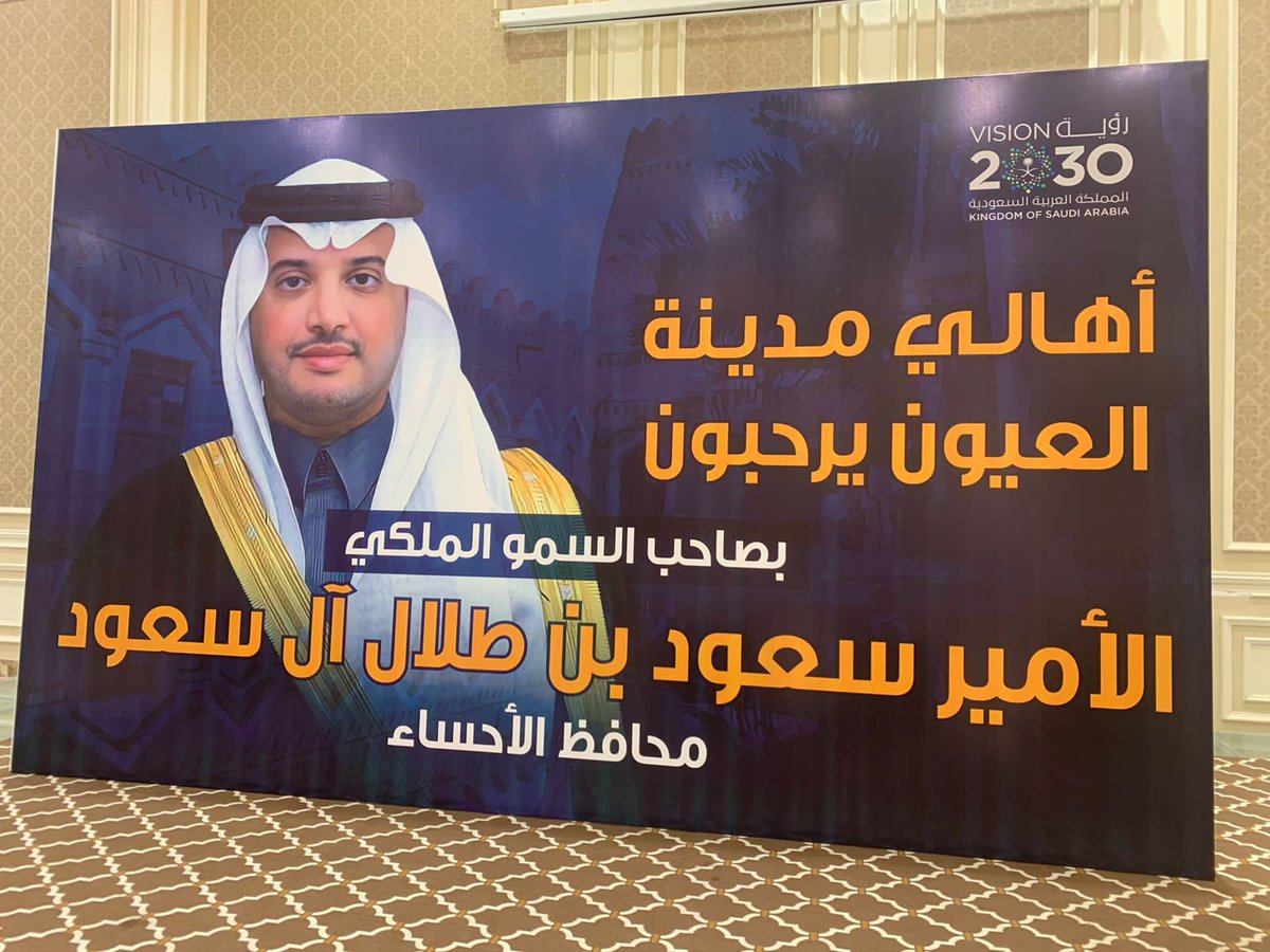 #صحيفة_مدينة_العيون 
 صاحب السمو الملكي الأمير #سعود_بن_طلال_آل_سعود
مرحبا مليون بك في  #مدينة_العيون
<a href="/emara_sharqia/">إمارة المنطقة الشرقية</a>