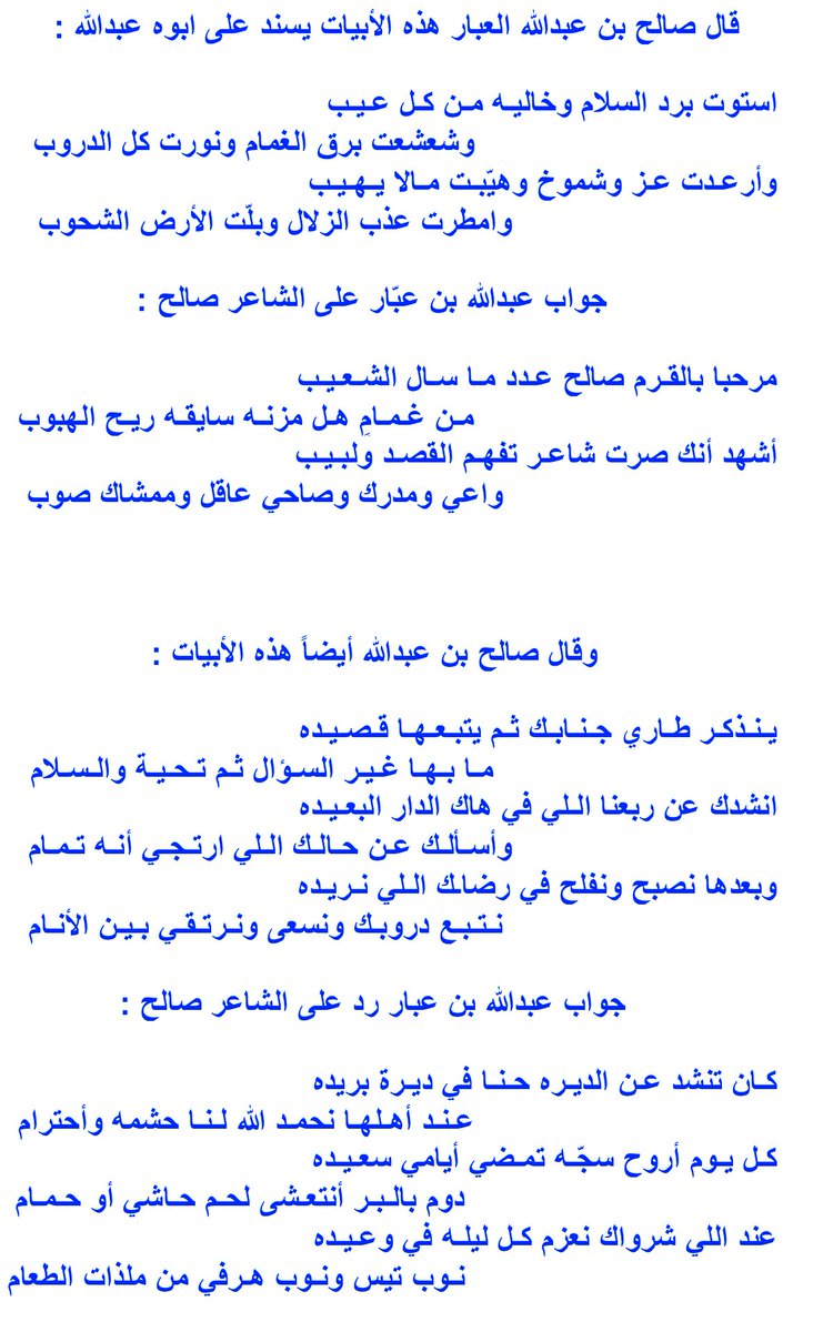 كـان تنشد عن الديـره حـنـا في ديـرة بريده…
عـنـد أهـلهـا نحمـد الله لـنـا حشمه وأحترام…

كـل يـوم أروح سجّـه تمـضي أيامي سعـيـده…
دوم بالـبـر أنتعـشى لحـم حـاشي أو حـمـام…

 #عبدالله_بن_عبار