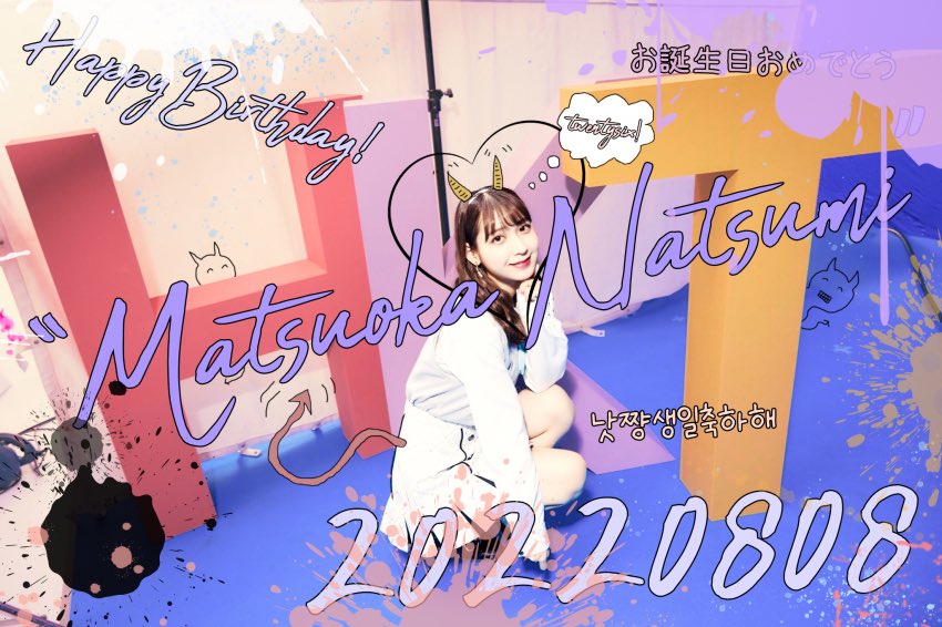 sigi106's tweet photo. お誕生日おめでとう🎉

#最高のなつにしよう
#松岡菜摘生誕祭2022
#낫쨩생일축하해 https://t.co/DRuA3jQjO4