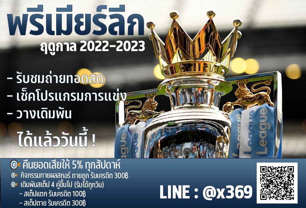 SlotBoy128's tweet photo. 🏆 ศึกฟุตบอลพรีเมียร์ลีก 🏆
เปิดฤดูกาลแข่งขันแล้ววันนี้ ⚽️🎉

📍 มาร่วมลุ้นไปด้วยกันสิคะ ค่าน้ำดี บอล 4 ตัง ‼️
⚽ ดูสดและเดิมพันได้แล้ววันนี้ ⚽

🚩สมัครสมาชิก 𝙇𝙄𝙉𝙀 🆔 : @x369 
หรือคลิกลิงก์ 📲 https://t.co/Vq9RXtHiUc

#พรีเมียร์ลีก #���ทงบอล #บอล #ผลบอล #ราคาบอล #แทงบอลออนไลน์ https://t.co/QSt3vma8eL
