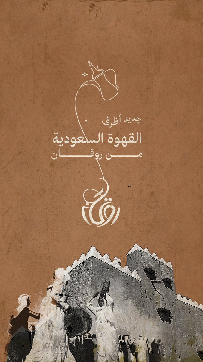 alsa_hwd's tweet photo. احدث انواع القهوة في اظرف 
https://t.co/oKQwOXqg43
#قهوه #كيف#روقان https://t.co/tiQVq7LhAC