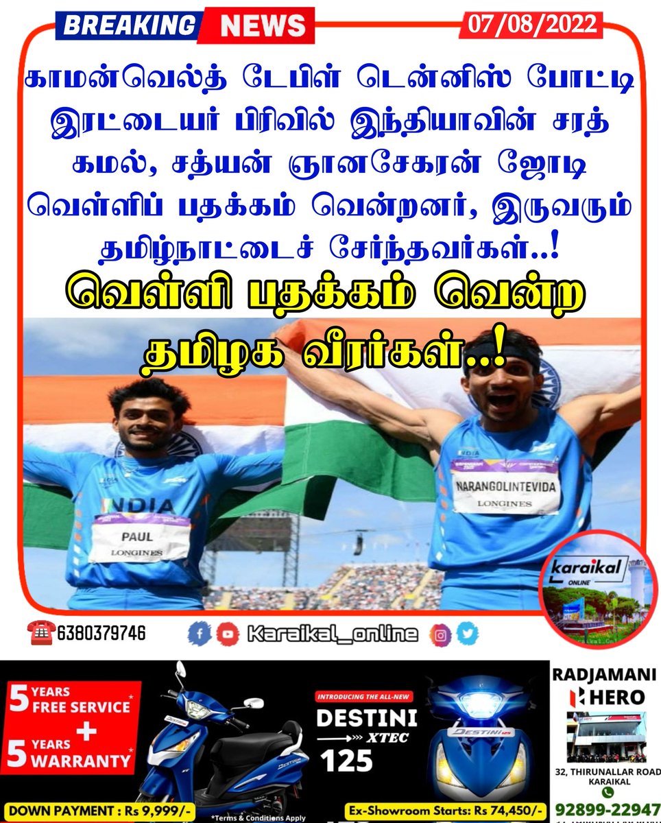 Karaikal_Online's tweet image. 🛑🏛#வெள்ளி பதக்கம் வென்ற தமிழக வீரர்கள்..!

#tamilnadu #silvermodel #karaikal #karaikalnews #karaikal_online #puducherry #karaikal_online_news #pondicherry #tamilnadu #tamilnews #tamilonlinenews #newsupdate #flashnews #breakingnews