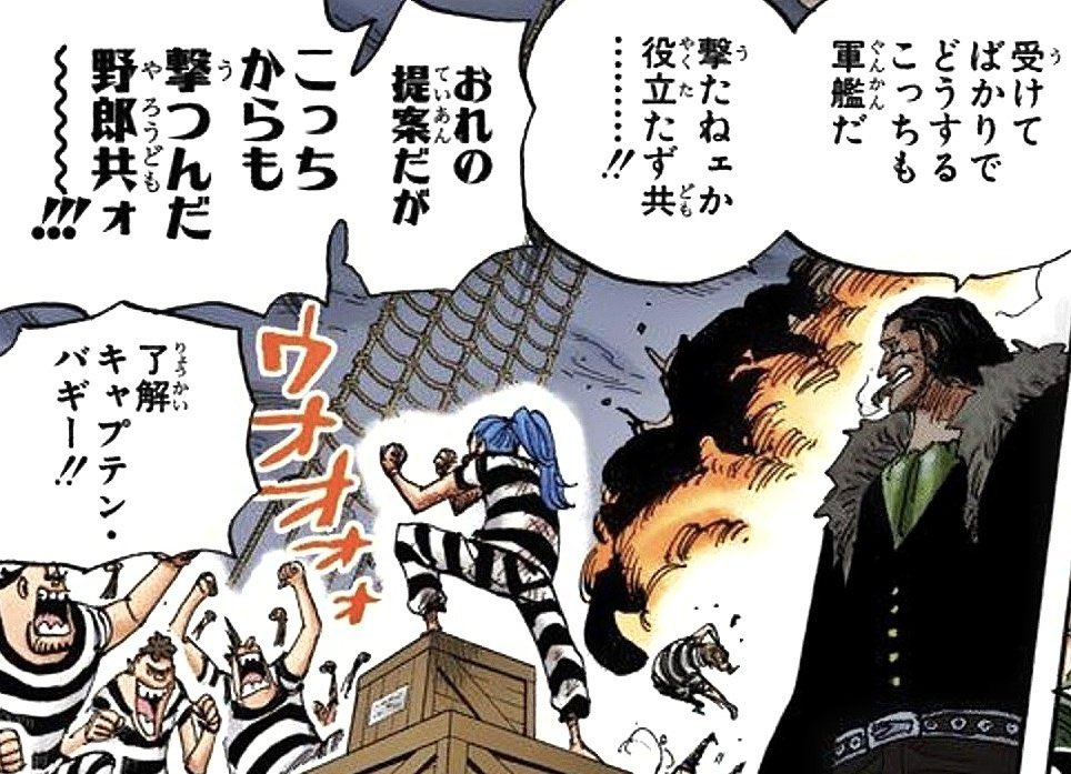 本誌ネタバレ注意 原作千両道化のバギー大活躍で与太話が現実になり盛り上がるtl 2ページ目 Togetter