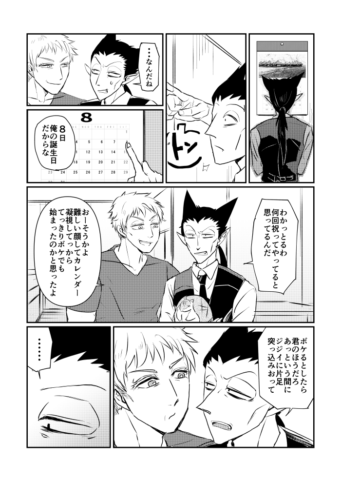 30年後ロナドラ
㊗️ロくん今年も誕生日おめでとう~!
2020年発行のロ誕アンソロに寄稿させていただいたものの再掲です
参加させていただきましてありがとうございました!
(1/2)