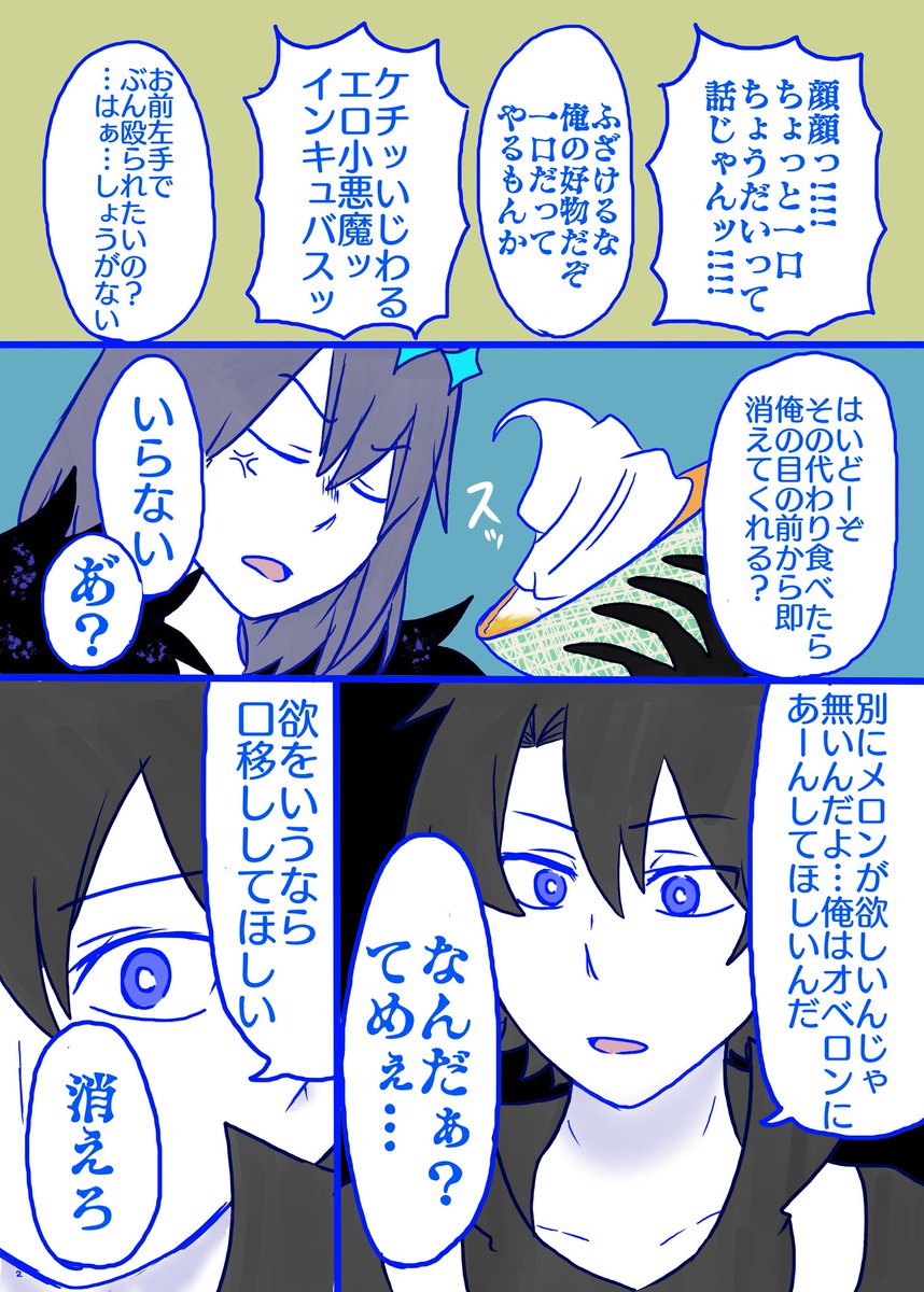 コミケ100 今回の新刊②
「お前なんて大嫌いだ!」 
B5/52P/フルカラー 販売価格1000円

ぐだオベ短編集3冊目!
その1「あーんの話」 