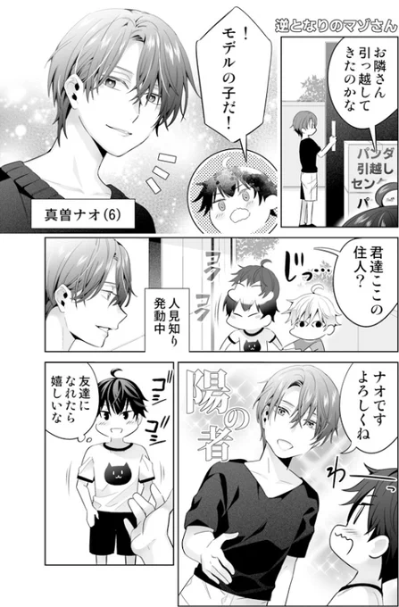 オメガバースの世界に転生したモブの話④
 #創作BL 漫画
美咲くんのボキャブラリーは全て昼ドラの影響📺 