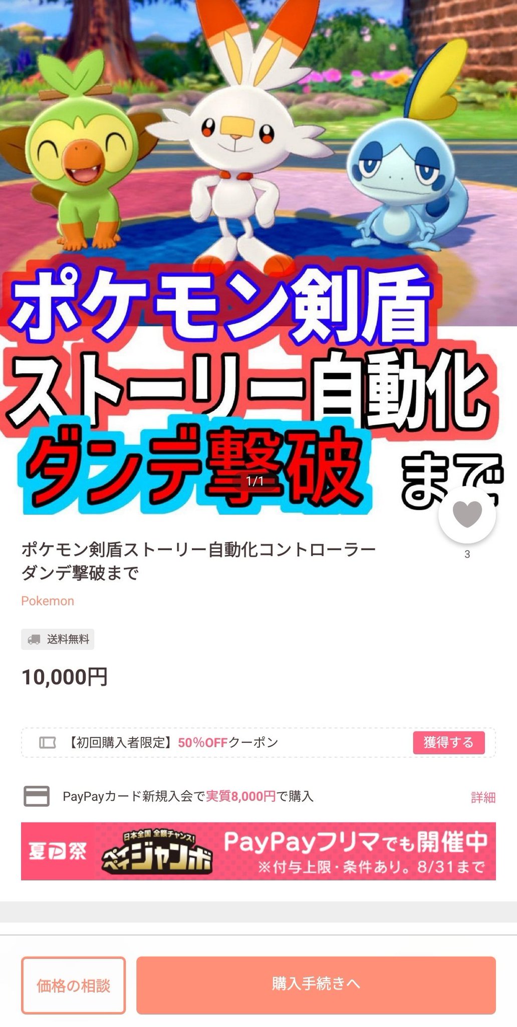 ポケモン剣盾ストーリー自動化コントローラーダンデ撃破まで　マイコン ポケモン剣盾 ストーリー自動化コントローラー ダンで撃破まで
