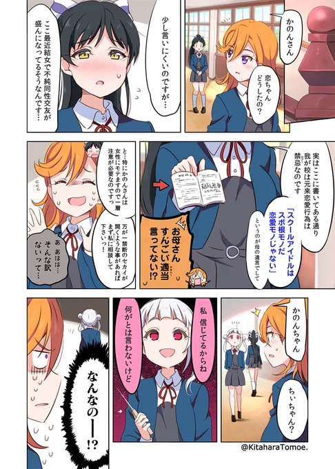 🎧🐼かのクゥまんが(4)

#Liella #lovelive 