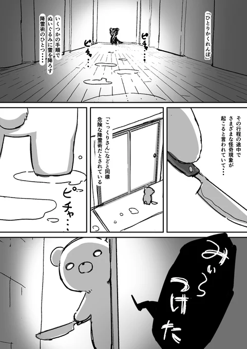 ひとりかくれんぼ #創作漫画 