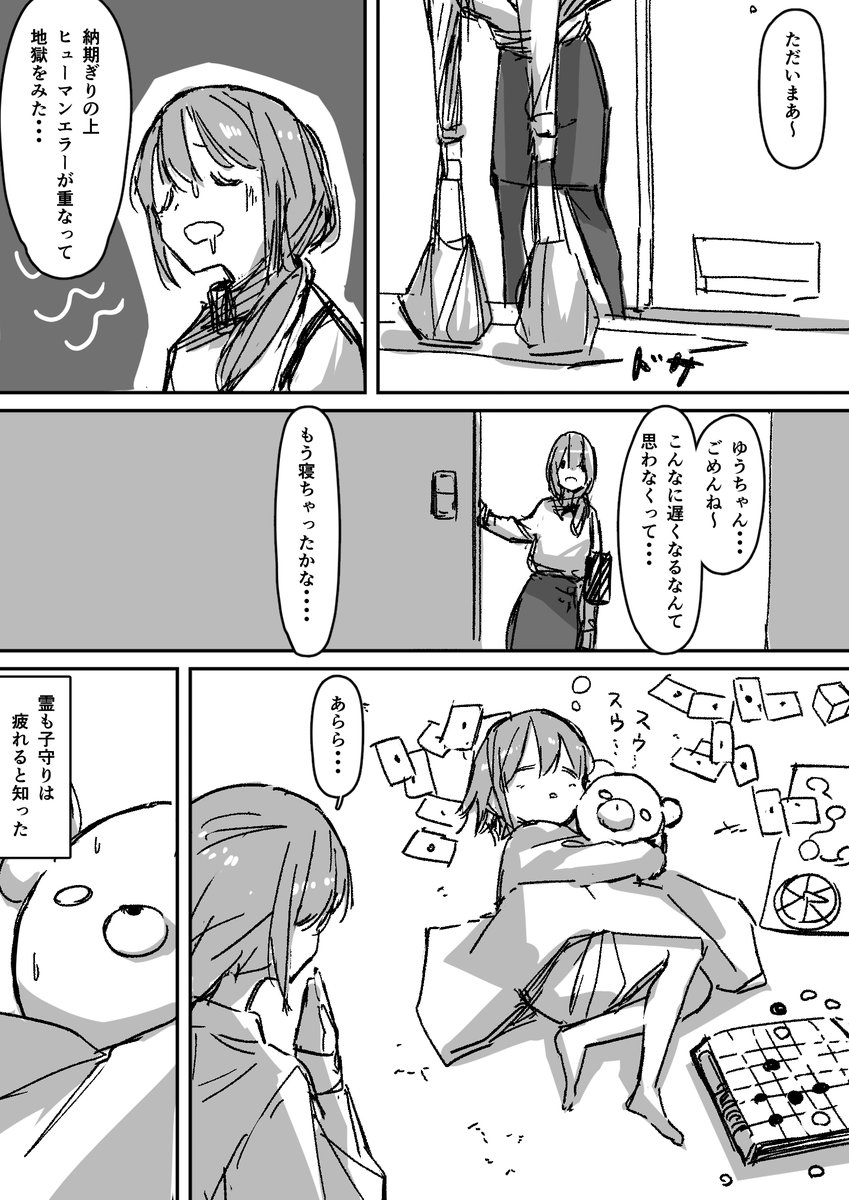 ひとりかくれんぼ #創作漫画 