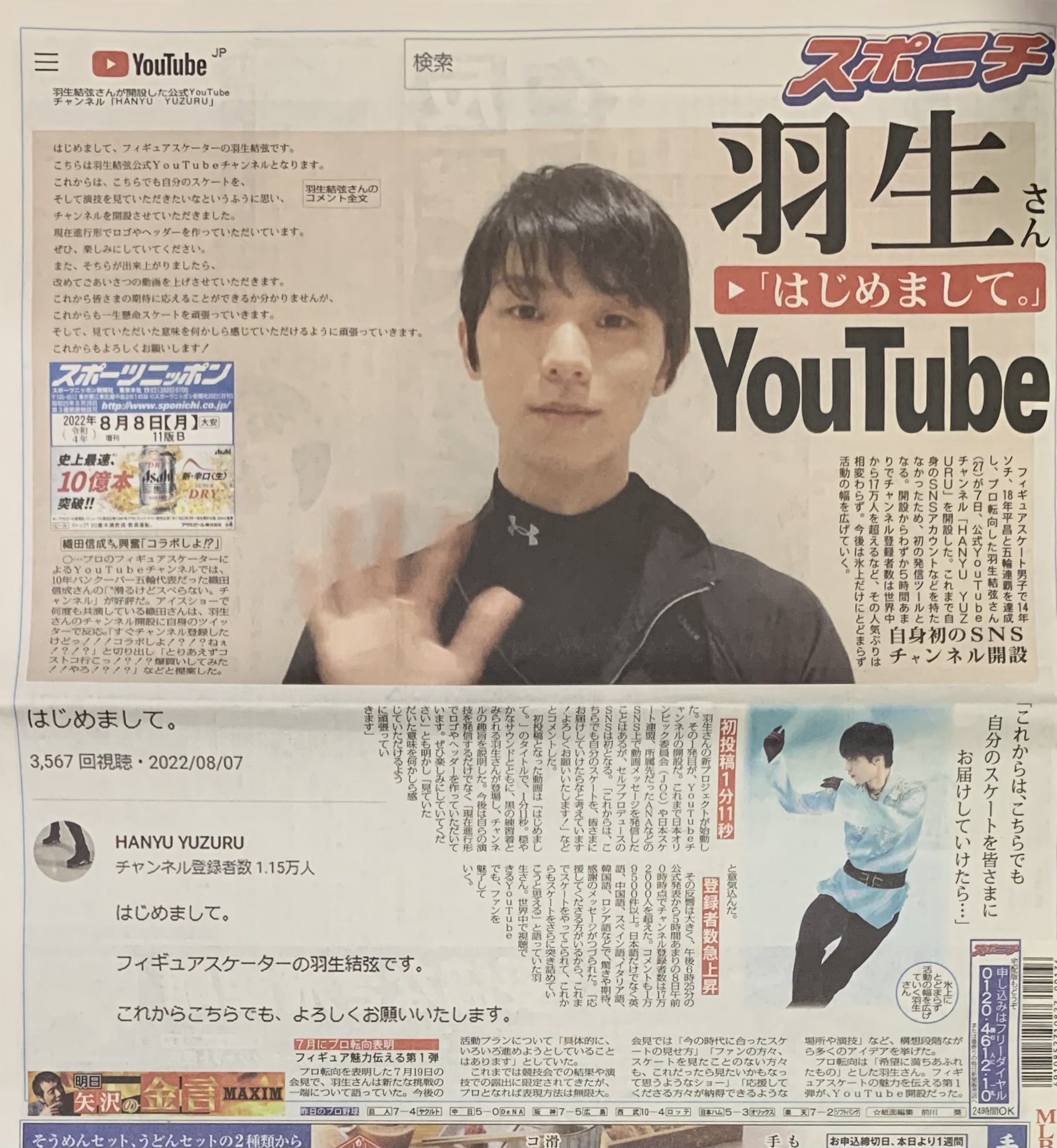 羽生結弦新聞まとめ2015年8月～2022年8月 羽生結弦