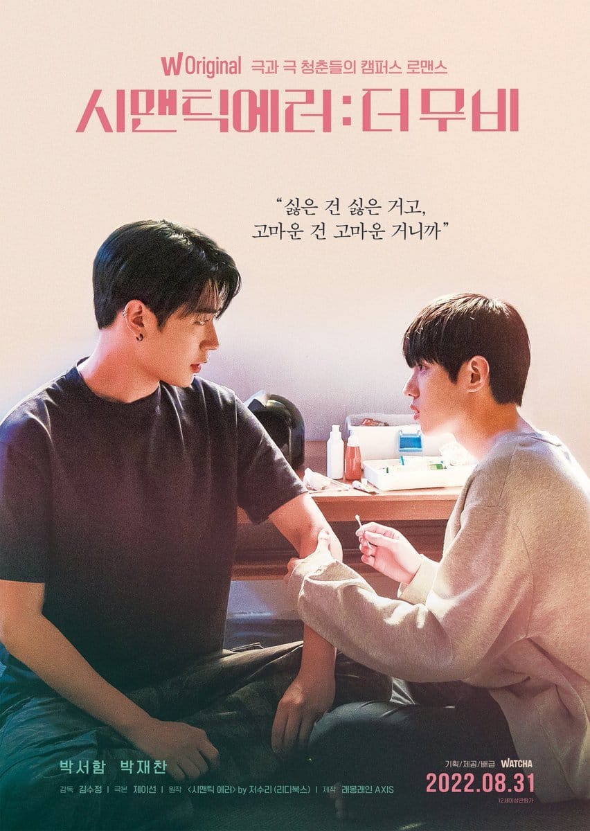 E VEM AI!!! 🚨 SEMANTIC ERROR é oficialmente renovada para a 2ª e 3ª temporada. Seoham e Jaechan retornam como Jaeyoung e Sangwoo!

É com essa notícia que eu quero me deparar quando abrir o Twitter nos próximos dias.