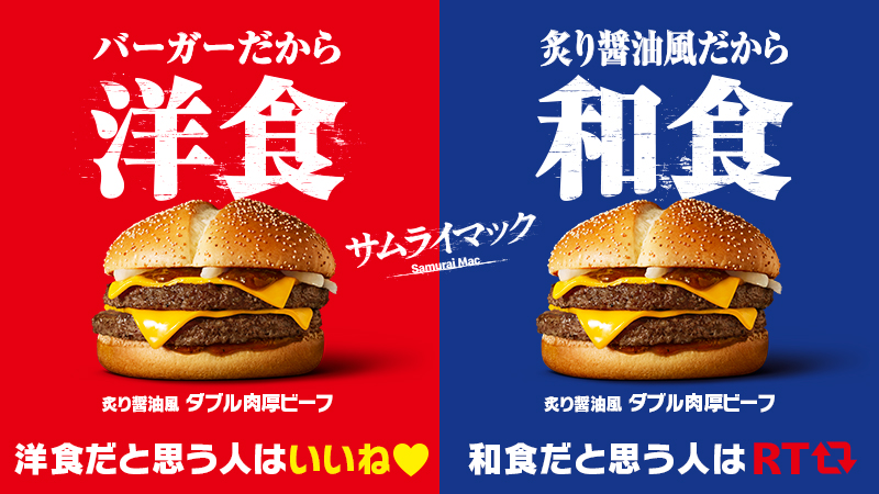 マクドナルド あれ サムライマック って洋食 和食 みなさんの意見を聞かせてください 8月8日は洋食の日 T Co Upthwyt0f8 Twitter マクドナルド あれ サムライマック って洋食 和食 みなさんの意見を聞かせてください 8月8日は洋食の日 T Co Upthwyt0f8 Twitter