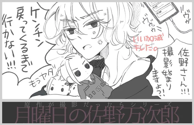 おはよう御座います月曜日です
今週も強く生きます
(撮影が佳境なので引き離されたドラマイ) 