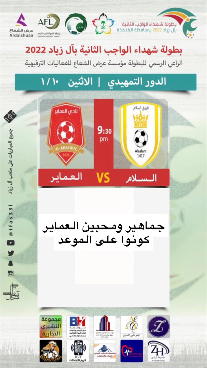 بالتوفيق للعماير في ثاني مبارياته في بطولة شهداء الواجب الثانية بآل زياد 2022 <a href="/alzayad_ch/">بطولة شهداء الواجب (آل زياد)</a>