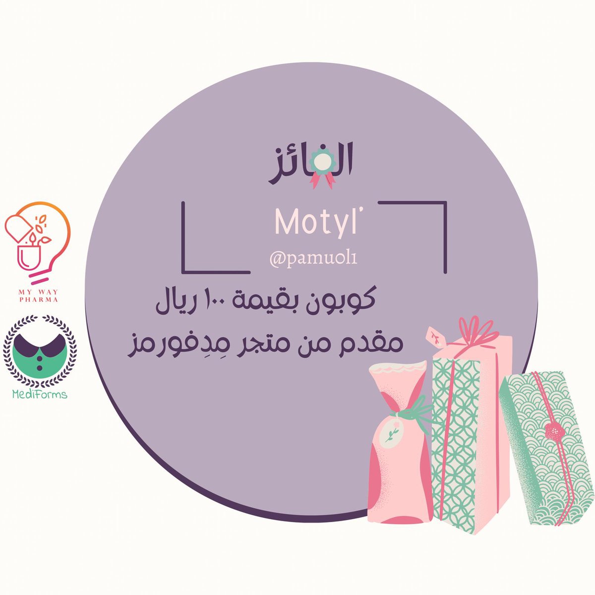 MyWay_Pharma's tweet photo. جزيل الشكر لضيفتنا المتألقة د.سجى المزروع وحضورنا الكريم في مساحتنا الليلة💜
نبارك للفائزة معنا بالسحب @pamu0l1
سيتم التواصل معك عن طريق الرسائل الخاصة. مبارك لك!🤩 https://t.co/zvTcAXYsAj