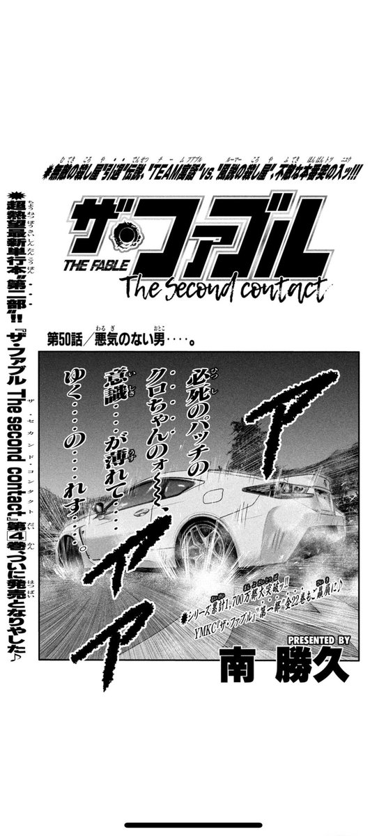 タサカ兄さん マンガ編集者 S Tweet ザ ファブル 第二部 The Second Contact 最新第4 巻 8月5日 金 より 大人気発売中 Amazon電子版 青年マンガ第1位 ありがとうございます 本日発売のヤンマガ 第36 37合併号にて 真夏のファブル