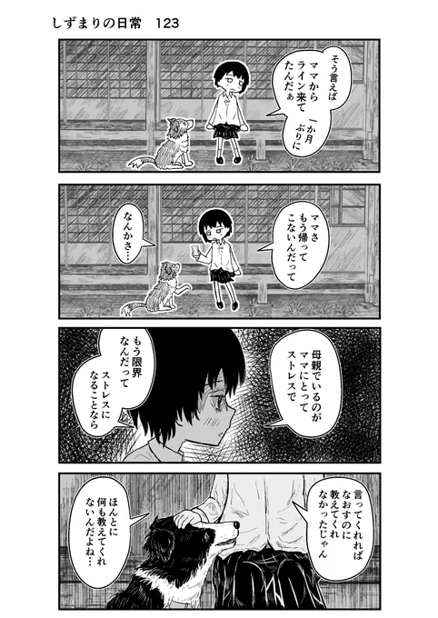 しずまりの日常123(世界線の収束編)#タコピーの原罪  #しずまりの日常  #漫画  #漫画が読めるハッシュタグ #絵描きさんと繋がりたい #イラスト好きと繋がりたい #問答無用でフォロバします 