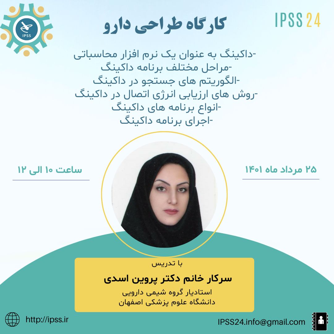 IPSS_24's tweet photo. کارگاه طراحی دارو 

🔹 سرفصل های وبینار:
 -داکینگ به عنوان یک نرم افزار محاسباتی
-مراحل مختلف برنامه داکینگ
-الگوریتم های جستجو در داکینگ
-روش های ارزیابی انرژی اتصال در داکینگ
-انواع برنامه های داکینگ
-اجرای برنامه داکینگ

📆زمان برگزاری: ۲۵‌مرداد ماه
ساعت ۱۰-۱۲ https://t.co/UlaCPAQoJg