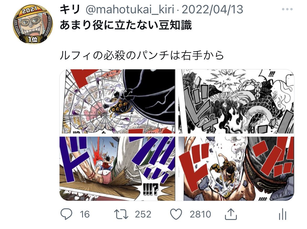 تويتر キリ على تويتر One Pieceが大好きすぎてtwitterに456回 One Pieceのあまり役に立たない豆知識をツイートしました T Co ytrq4zbi ワンピースまるまる王決定戦 エピソード部門 ワンピースポリポリ豆知識王 T Co Somp5aozyh
