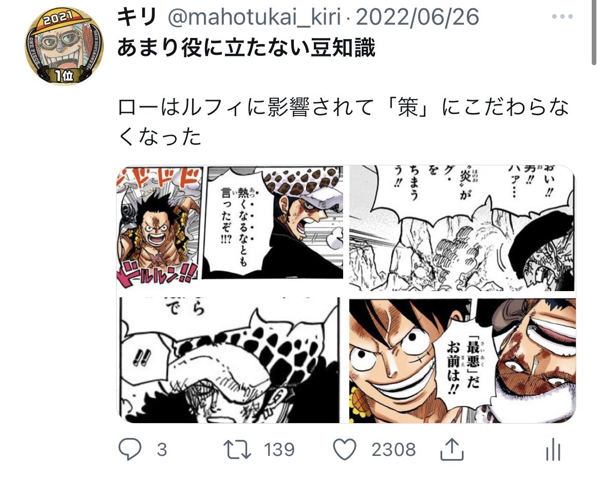 キリ One Pieceが大好きすぎてtwitterに456回 One Pieceのあまり役に立たない豆知識をツイートしました T Co ytrq4zbi ワンピースまるまる王決定戦 エピソード部門 ワンピースポリポリ豆知識王 T Co Somp5aozyh Twitter