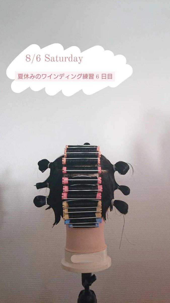 _cherry_2217's tweet photo. 【夏休みのワインディング記録】
       𓂃 𓈒𓏸𑁍8月6日(土)𑁍𓏸 𓈒𓂃

6日目!!
下巻きのボサボサ感が目立ってしまいました…😱

 #ワインディング練習 
 #夏休みのワインディング練習 
 #ワインディング記録 
 #美容学生と繋がりたい https://t.co/F20VXyPWnz