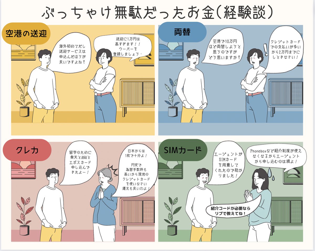 NekoyamaCanada's tweet photo. 留学に来て💰を無駄にしたなーと思ったことまとめました！
#カナダ　#留学　#coop  #カナダ留学
#バンクーバー　#トロント　#留学準備 https://t.co/YJ6QKNc4Ml