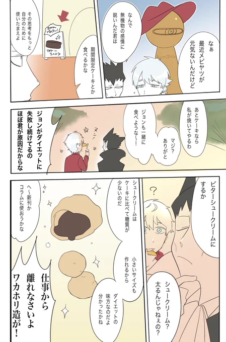 #ロナルド生誕祭2022
にっぴきとメビヤツのお話 ロナルドくんお誕生日おめでとう🎂🎊🎁 
