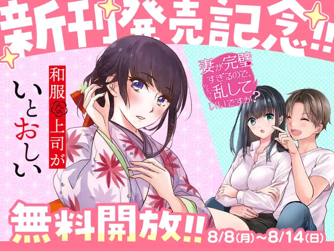 「妻が完璧すぎるので、ちょっと乱していいですか?」
#妻乱し
8/14まで☀️1～5話(2)まで無料開放中です‼️

COMIC FUZ
https://t.co/jbyiPMFhrH 