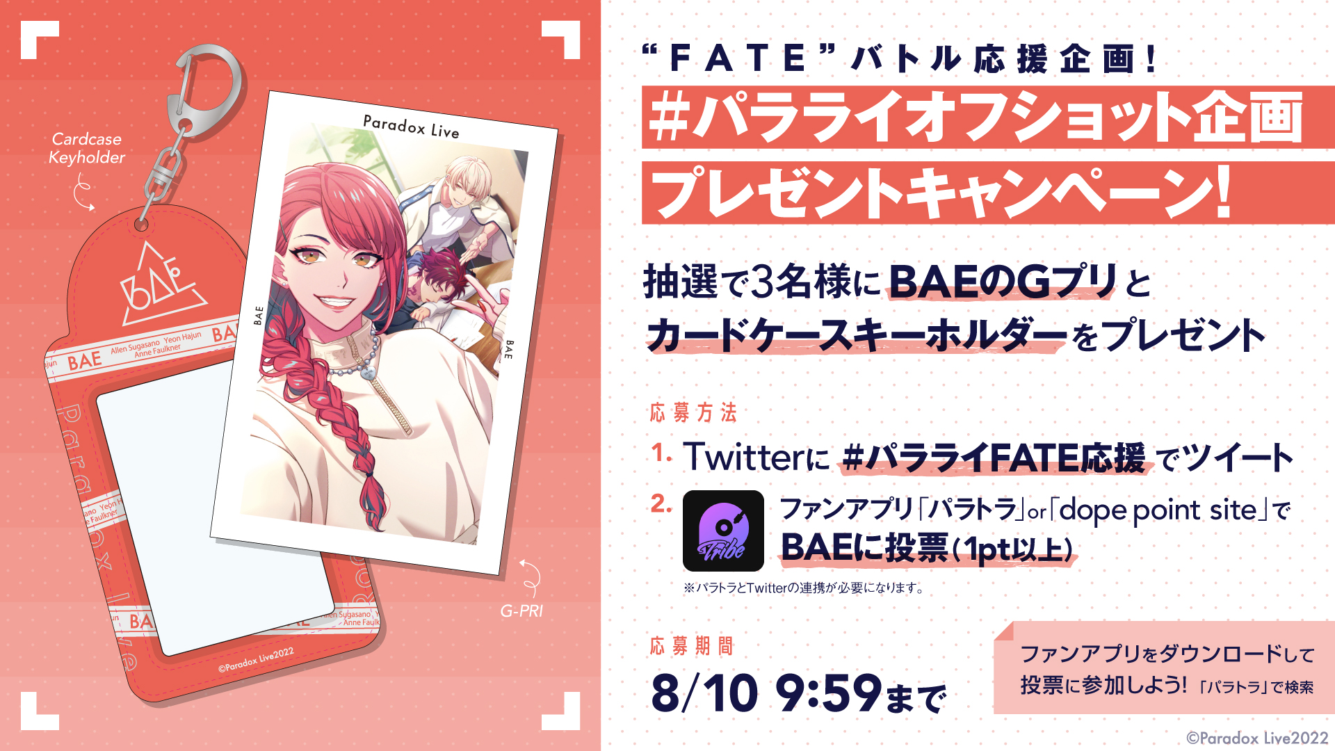 パラライ　BAE 6点セット　カップケーキ　Gプリ　特典 パラライ BAE 6点セット カップケーキ Gプリ 特典 - メルカリ