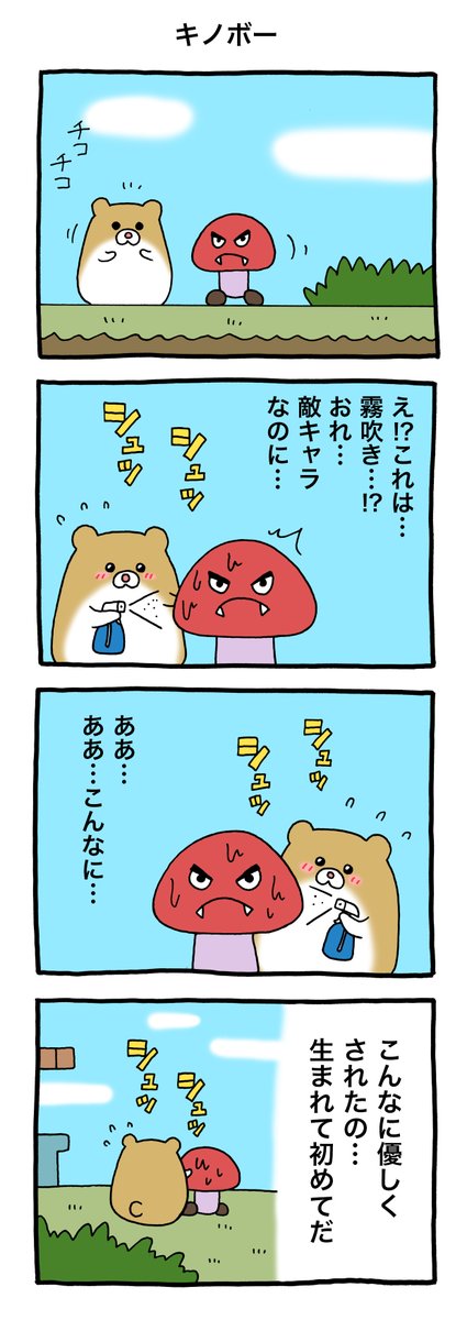 4コマ漫画けなげちゃん「キノボー」https://t.co/xbpWUE1icU

#けなげちゃん #キューライス 