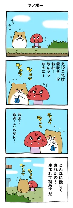 4コマ漫画けなげちゃん「キノボー」けなげちゃん #キューライス 