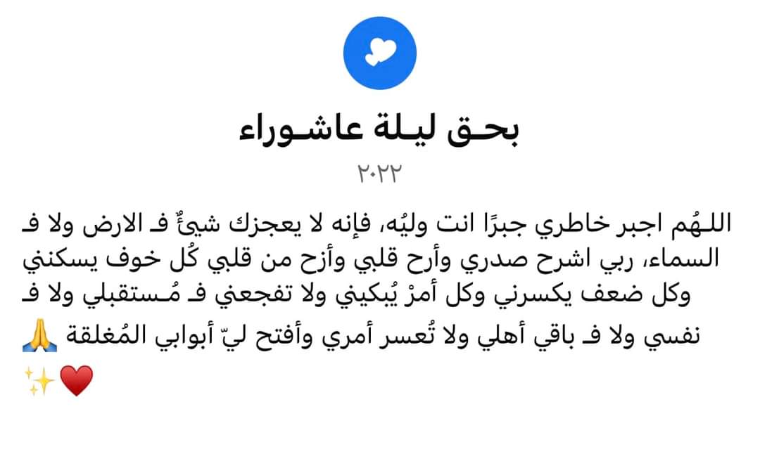#ليلة_عاشوراء 
كل عام وانتم بخير
نسأل الله أن يغفر ذنوبنا ويتقبل منا 🤲