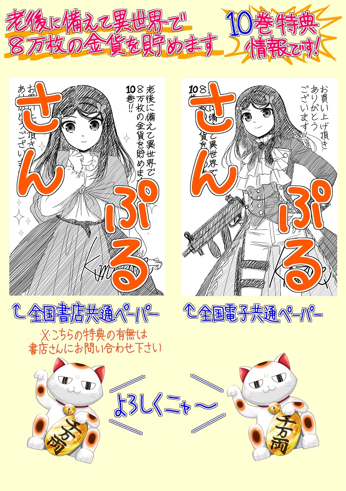 モトエ恵介 金貨8万アニメ化決定 漫画10巻 原作7巻発売中 Motoe Keisuke Twitter モトエ恵介 金貨8万アニメ化決定 漫画10巻 原作7巻発売中 Motoe Keisuke Twitter