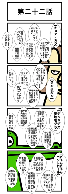 第二十二話
#カードゲームうさぎ 
#エピソード・ライ太 