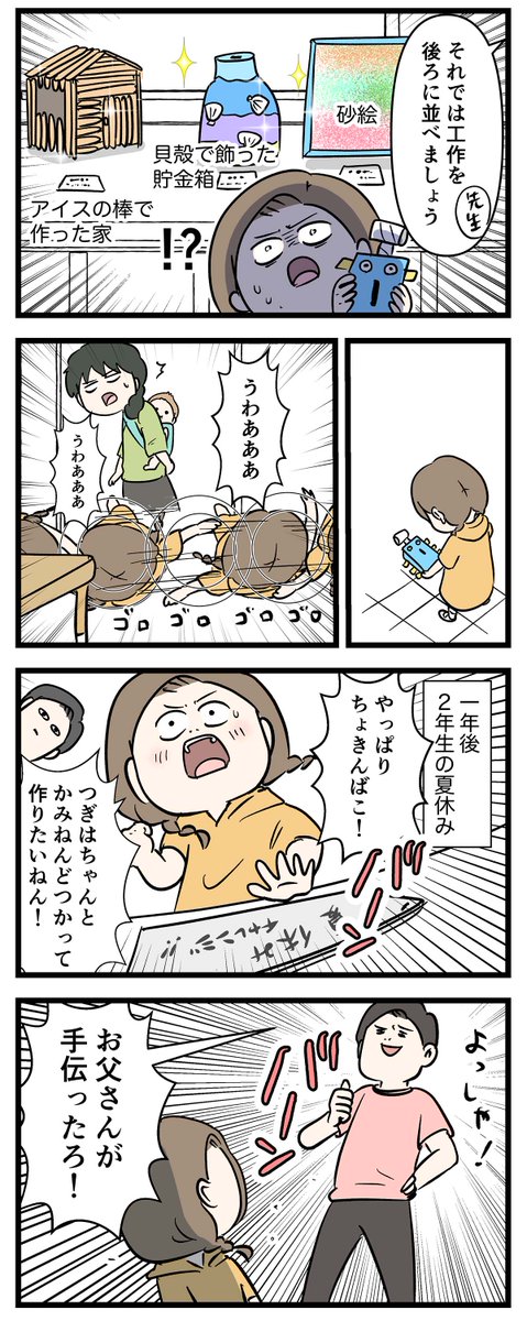 小学生の夏休みの工作に親が出てくるとなんか爆発する ①

#コミックエッセイ
#漫画が読めるハッシュタグ 