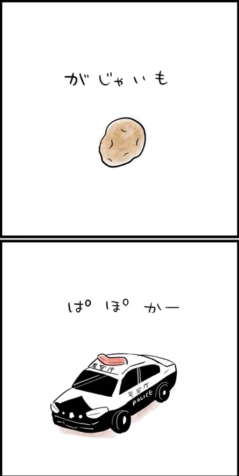 いいまつがい 