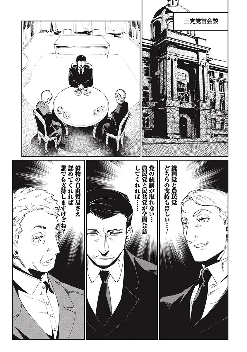 選挙に行きたくなる話(3/7)