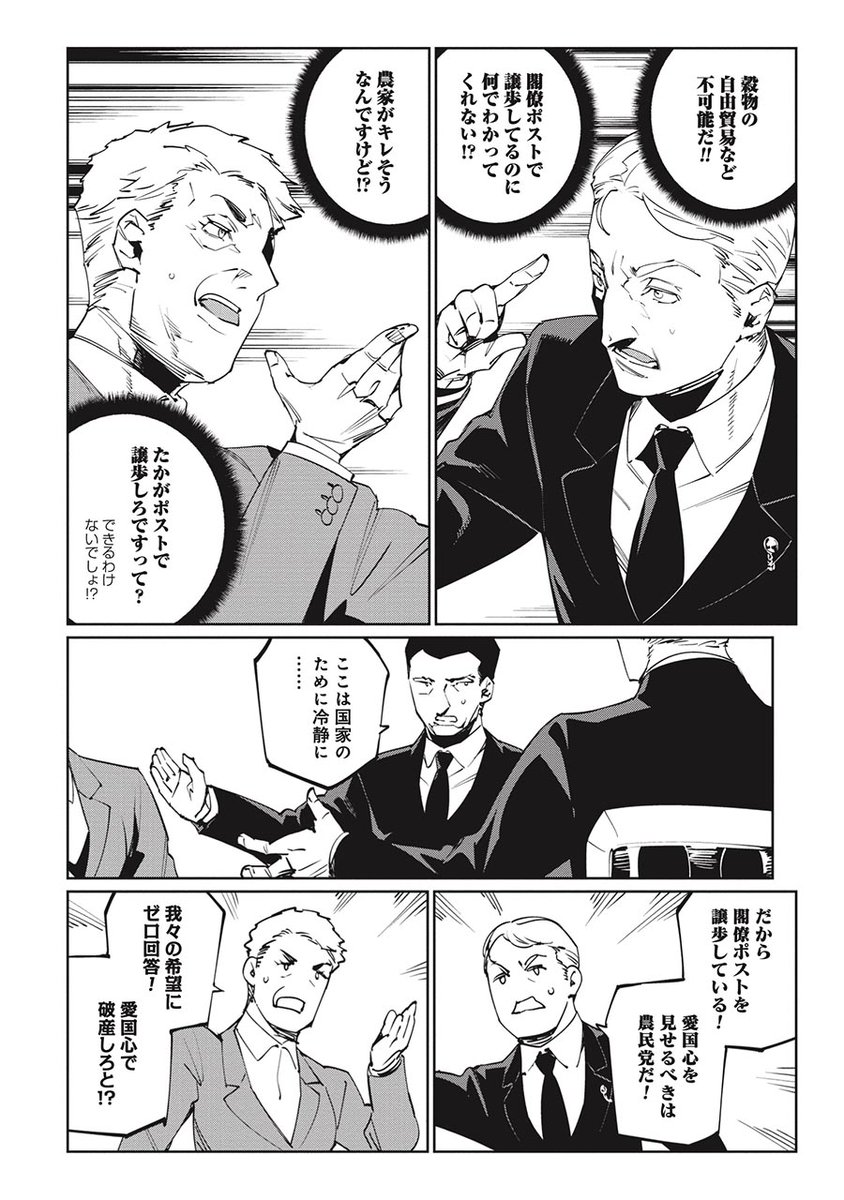 選挙に行きたくなる話(3/7)