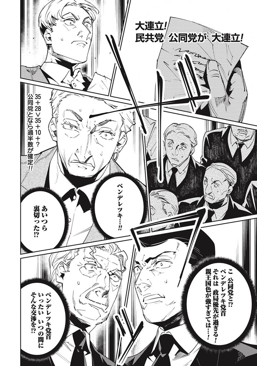選挙に行きたくなる話(5/7)