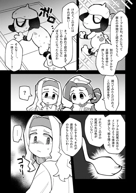 『ドーブルと太陽』(2/4)