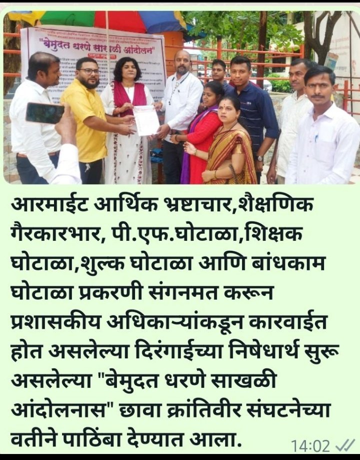 rao_nitikas's tweet photo. भ्रष्टाचार विरोधात कारवाई कधी?
#आरमाईट #ARMIET @draupadimurmum @PMOIndia @CMOMaharashtra @ThaneCollector @AICTE_INDIA https://t.co/gCbFjNJFiw