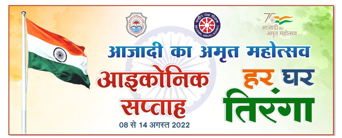 आओ सब देश प्रेम में एकजुट हो जाएं 
मिलकर अपना तिरंगा सबसे ऊँचा लहराएं |
<a href="/YASMinistry/">YAS Ministry</a> 
@NSSMYMP 
@NSSBUMP
 <a href="/NssMPOU/">NSS MP OU</a>