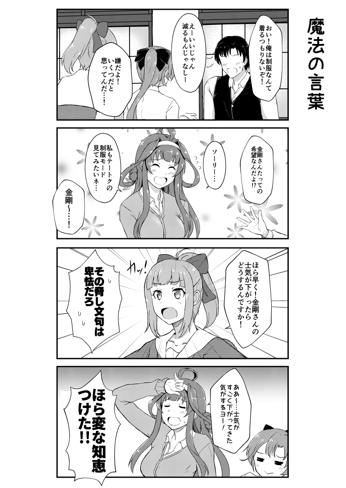 金剛と同じ学校でイチャつく話 【日々、金剛5収録(2018年発行)】 #日々金剛 