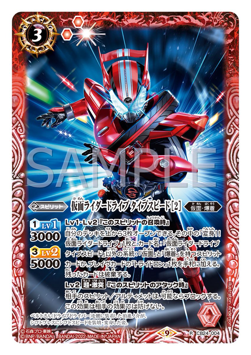 フラワーオブライフ バトスピ 仮面ライダードライブ 全パーツ3枚ずつ