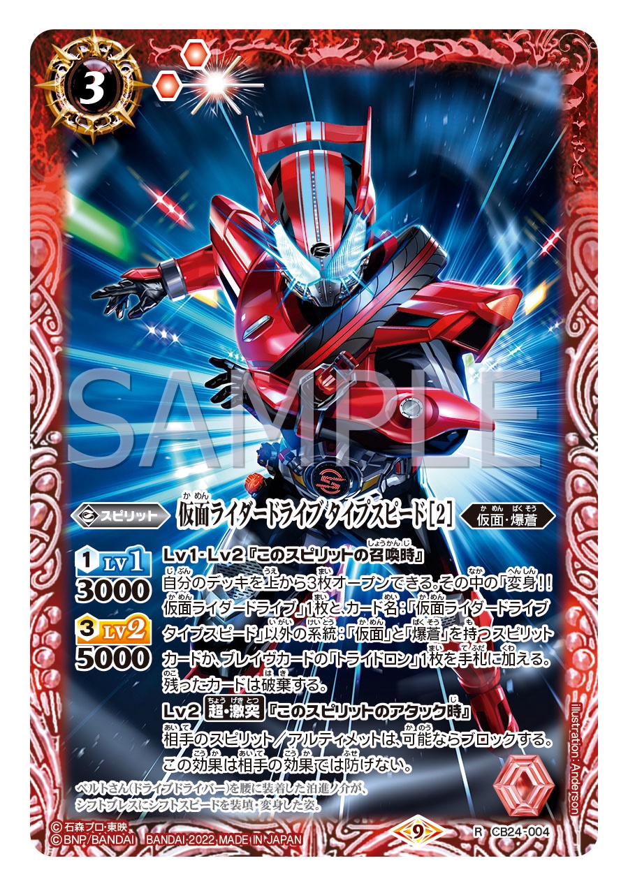 優れた品質 バトスピ CB24 仮面ライダードライブ CP Xレア以下21種 各3